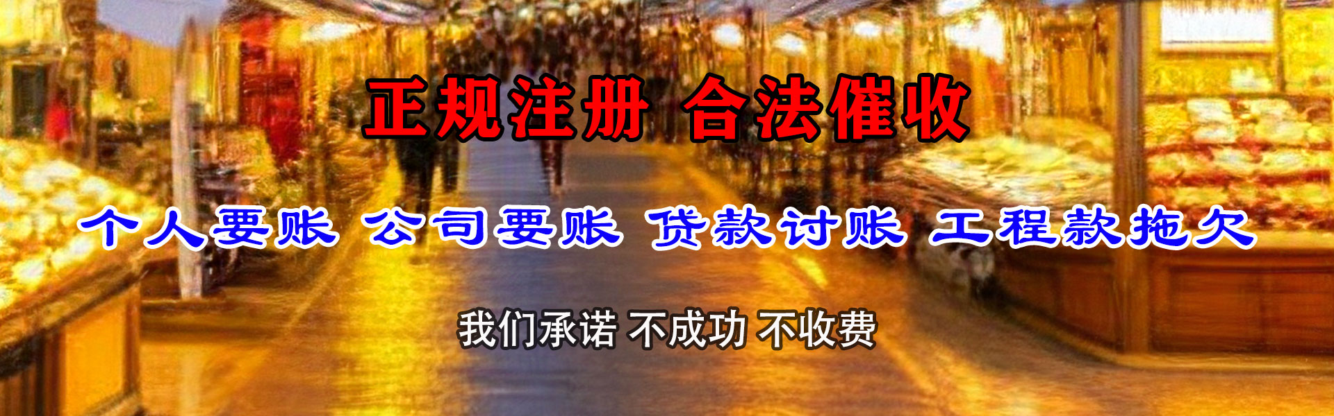 枫溪讨债公司